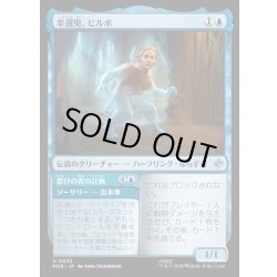 画像1: 【JPN】幸運児、ビルボ/Bilbo, Luckwearer[MTG_HOB_0032_U]