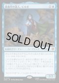 【JPN】真夜中の盗人、ビルボ/Bilbo, Thief in the Night[MTG_HOB_0033_M]