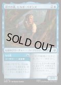 【JPN】忍びの者、ビルボ・バギンズ/Bilbo Baggins, Burglar[MTG_HOB_0034_C]