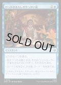 【JPN】ひっかきまわしのやっかい屋/Confusticate and Bebother[MTG_HOB_0035_C]