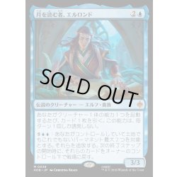 画像1: 【JPN】月を読む者、エルロンド/Elrond, Moon-Reader[MTG_HOB_0036_M]