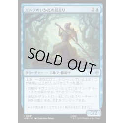 画像1: 【JPN】エルフのいかだの舵取り/Elven Raft-Steerer[MTG_HOB_0037_U]