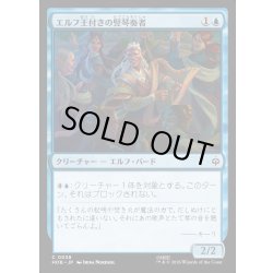画像1: 【JPN】エルフ王付きの竪琴奏者/Elvenking's Harper[MTG_HOB_0038_C]