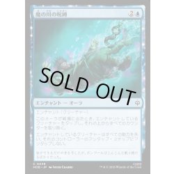 画像1: 【JPN】魔の川の呪縛/Enchanted River's Grasp[MTG_HOB_0039_C]