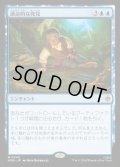 【JPN】運命的な発見/Fateful Discovery[MTG_HOB_0040_M]