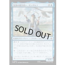 画像1: 【JPN】放浪の魔法使い、ガンダルフ/Gandalf, Wandering Wizard[MTG_HOB_0041_C]