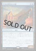 【JPN】大きな黄金ぬりの船/Great Gilded Boat[MTG_HOB_0042_R]