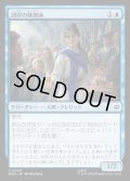 【JPN】湖岸の薬剤師/Lakeshore Apothecary[MTG_HOB_0043_C]