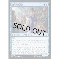 画像1: 【JPN】湖岸の薬剤師/Lakeshore Apothecary[MTG_HOB_0043_C]