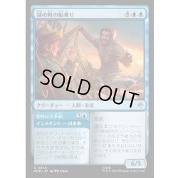 画像1: 【JPN】湖の町の船乗り/Lake-town Mariners[MTG_HOB_0044_U]