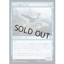 画像1: 【JPN】たての湖の厄介者/Long Lake Nuisance[MTG_HOB_0045_C]