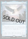 【JPN】ワシの王/The Lord of the Eagles[MTG_HOB_0046_R]