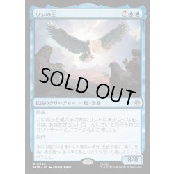 画像1: 【JPN】ワシの王/The Lord of the Eagles[MTG_HOB_0046_R]