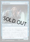 【JPN】統領の相談役/Master's Councillors[MTG_HOB_0047_U]