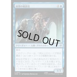 画像1: 【JPN】統領の相談役/Master's Councillors[MTG_HOB_0047_U]