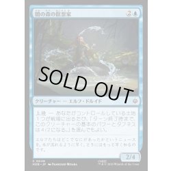 画像1: 【JPN】闇の森の瞑想家/Mirkwood Meditator[MTG_HOB_0048_C]
