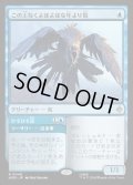 【JPN】この上なくよぼよぼな年より鳥/Most Decrepit Old Bird[MTG_HOB_0049_R]