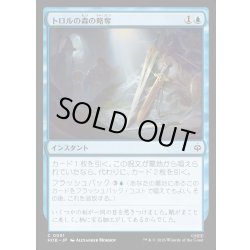 画像1: 【JPN】トロルの森の略奪/Plunder the Trollshaws[MTG_HOB_0051_C]