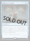 【JPN】暗闇のなぞなぞ勝負/Riddles in the Dark[MTG_HOB_0053_R]