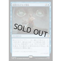画像1: 【JPN】暗闇のなぞなぞ勝負/Riddles in the Dark[MTG_HOB_0053_R]