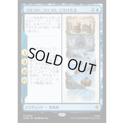 画像1: 【JPN】コロコロ、コロコロ、ころげたる/Roll-Roll-Roll-Roll[MTG_HOB_0054_R]