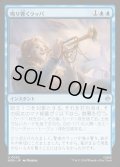 【JPN】鳴り響くラッパ/Sound the Trumpets[MTG_HOB_0055_U]