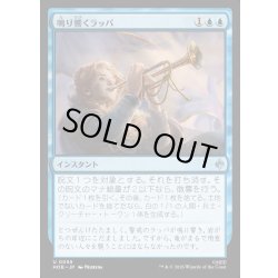 画像1: 【JPN】鳴り響くラッパ/Sound the Trumpets[MTG_HOB_0055_U]