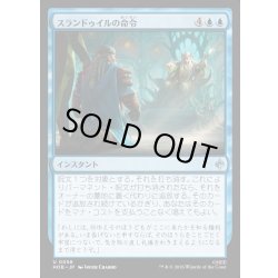 画像1: 【JPN】スランドゥイルの命令/Thranduil's Decree[MTG_HOB_0056_U]