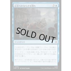 画像1: 【JPN】心安らかならざる別れ/Uneasy Partings[MTG_HOB_0058_C]