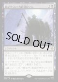 【JPN】曲がりくねった山道沿いに/Along the Crooked Way[MTG_HOB_0060_R]