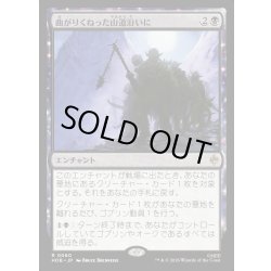 画像1: 【JPN】曲がりくねった山道沿いに/Along the Crooked Way[MTG_HOB_0060_R]
