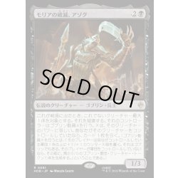 画像1: 【JPN】モリアの破滅、アゾグ/Azog, Moria's Ruin[MTG_HOB_0061_R]