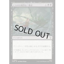 画像1: 【JPN】ビルボの痛烈な一薙ぎ/Bilbo's Deadly Slice[MTG_HOB_0062_C]