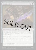 【JPN】湾曲した蛮刀/Crude Bent Blade[MTG_HOB_0063_C]