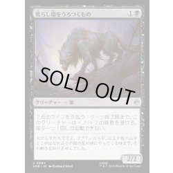 画像1: 【JPN】荒らし場をうろつくもの/Desolation Prowler[MTG_HOB_0064_U]