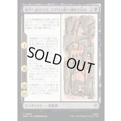画像1: 【JPN】地下へおりてけ、ゴブリン町へ連れて行け/Down, Down to Goblin-town[MTG_HOB_0065_U]