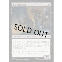 画像1: 【JPN】玄関の間の歩哨/Front Porch Sentries[MTG_HOB_0067_C]
