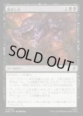 【JPN】歯ぎしり/Gnashing of Teeth[MTG_HOB_0069_U]