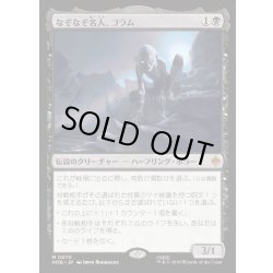 画像1: 【JPN】なぞなぞ名人、ゴラム/Gollum, Riddle Master[MTG_HOB_0070_M]