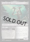 【JPN】だんまり忍び足、ゴラム/Gollum, Silent Slinker[MTG_HOB_0071_C]