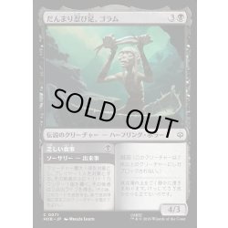 画像1: 【JPN】だんまり忍び足、ゴラム/Gollum, Silent Slinker[MTG_HOB_0071_C]