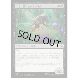 画像1: 【JPN】大きく猛々しいミツバチ/Great Fierce Bee[MTG_HOB_0073_C]