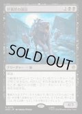 【JPN】狩猟群の頭目/Head of the Hunt[MTG_HOB_0075_R]