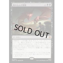 画像1: 【JPN】踏み込んだ情報/Inside Information[MTG_HOB_0076_M]