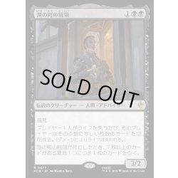画像1: 【JPN】湖の町の統領/The Master of Lake-town[MTG_HOB_0077_R]