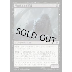 画像1: 【JPN】夜に吼える追跡者/Nighthowl Pursuer[MTG_HOB_0078_U]