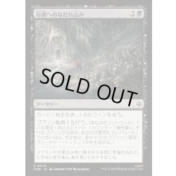 画像1: 【JPN】谷間へのなだれ込み/Rage into the Valley[MTG_HOB_0079_C]