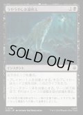 【JPN】うやうやしき遠吠え/Reverent Howl[MTG_HOB_0081_C]