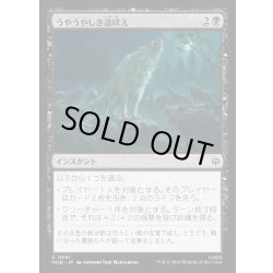 画像1: 【JPN】うやうやしき遠吠え/Reverent Howl[MTG_HOB_0081_C]
