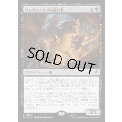 画像1: 【JPN】リョヴァニオンの暴れ者/Rhovanion Rampager[MTG_HOB_0082_R]